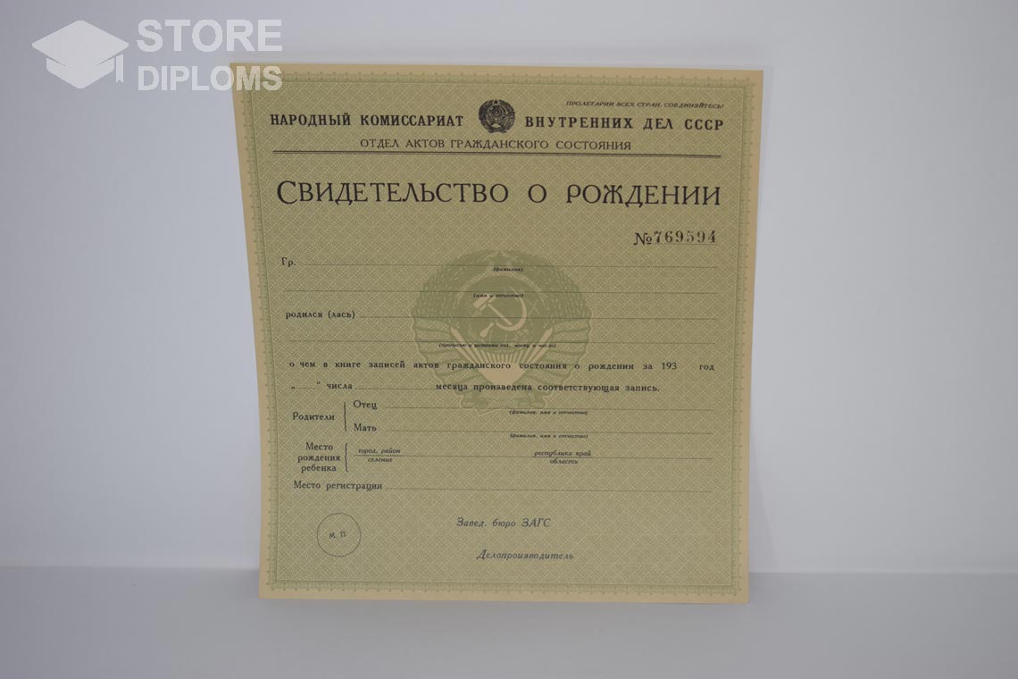 Свидетельство о Рождении в период c 1930 по 1942 год - Москву