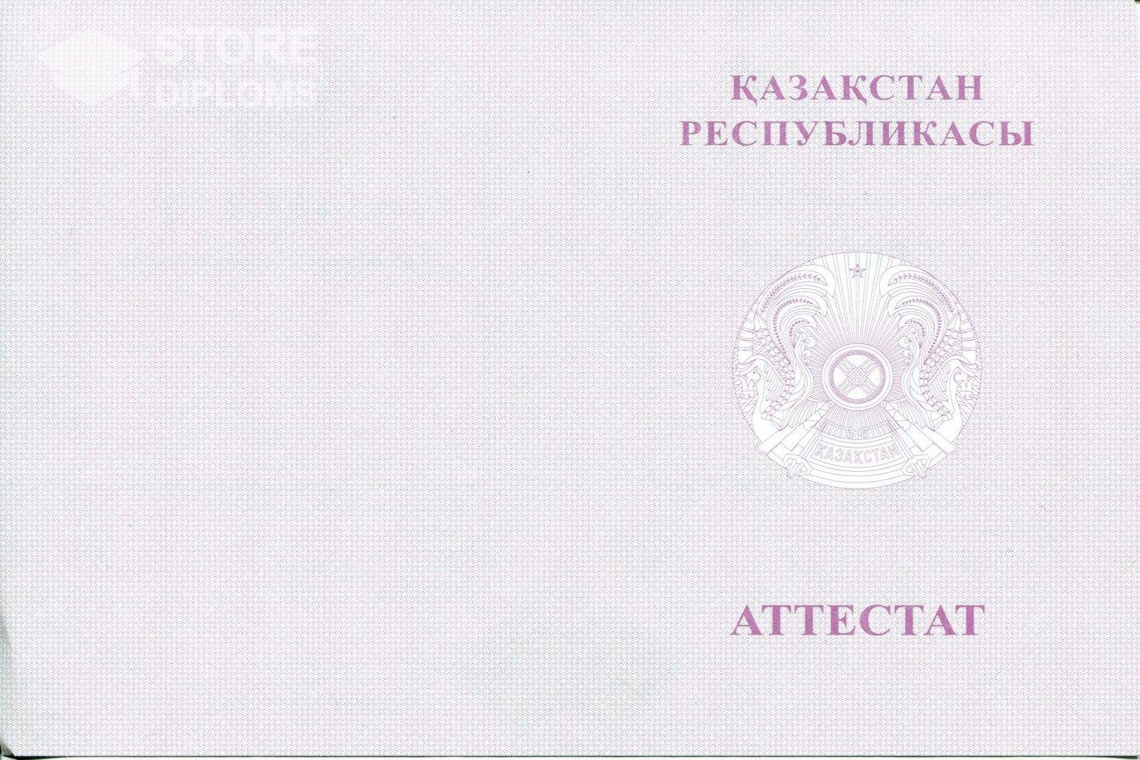 Аттестат за 11 класс с отличием, обратная сторона вкладыша, Казахстан - Москву