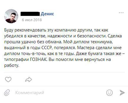 Буду рекомендовать эту компанию другим, так как убедился в качестве, надежности и безопасности. Сделка прошла удачно без обмана. Мой диплом техникума, выданный в годы СССР, потерялся.
Мастера сделали мне диплом точь-в-точь, как в те годы. Даже бумага такая же – типографии ГОЗНАК. Вы помогли мне вернуться на работу.