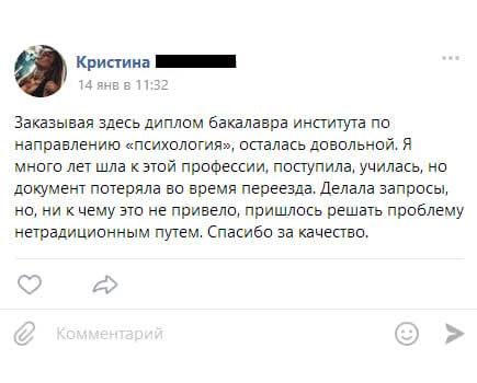 Заказывая здесь диплом бакалавра авиационного института по направлению «психология», осталась довольной. Я много лет шла к этой профессии, поступила, училась, но документ потеряла во время переезда.
Делала запросы, но, ни к чему это не привело, пришлось решать проблему нетрадиционным путем. Спасибо за качество.